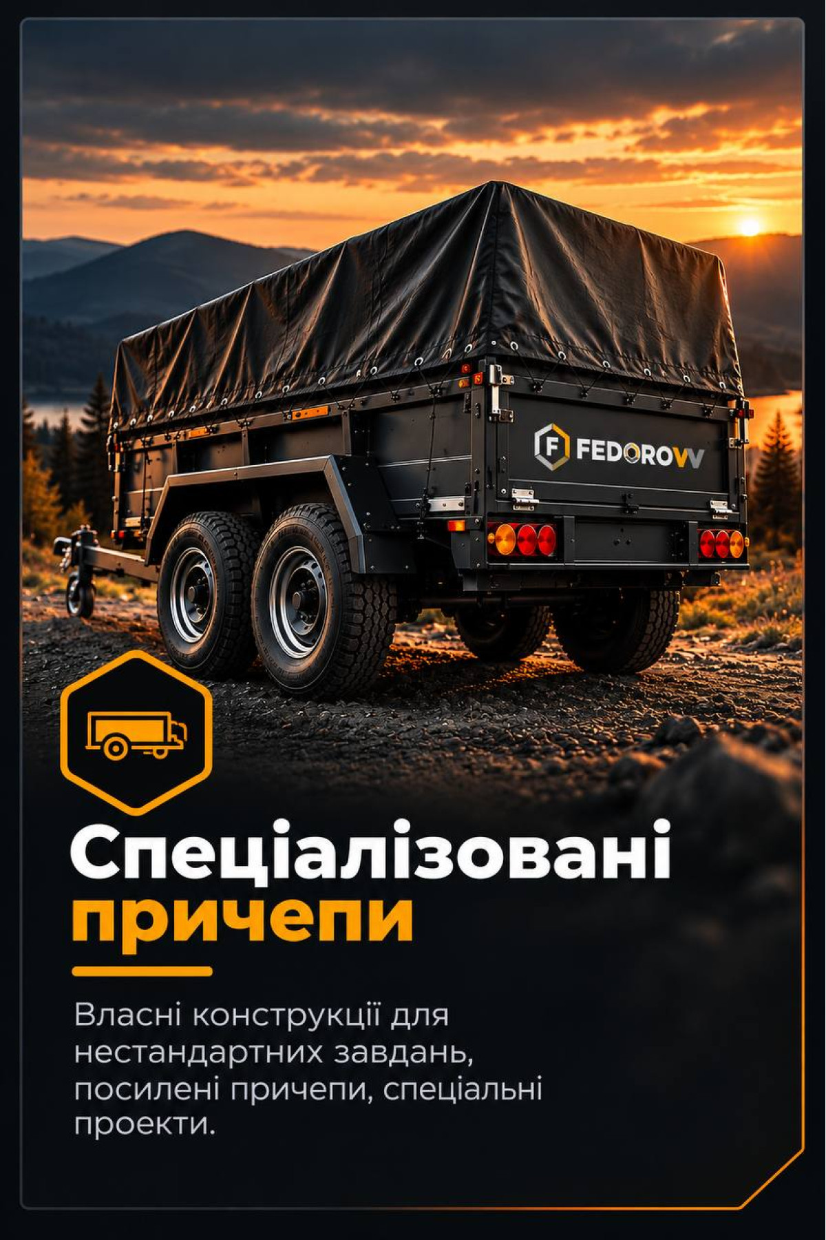 Спец дві осі