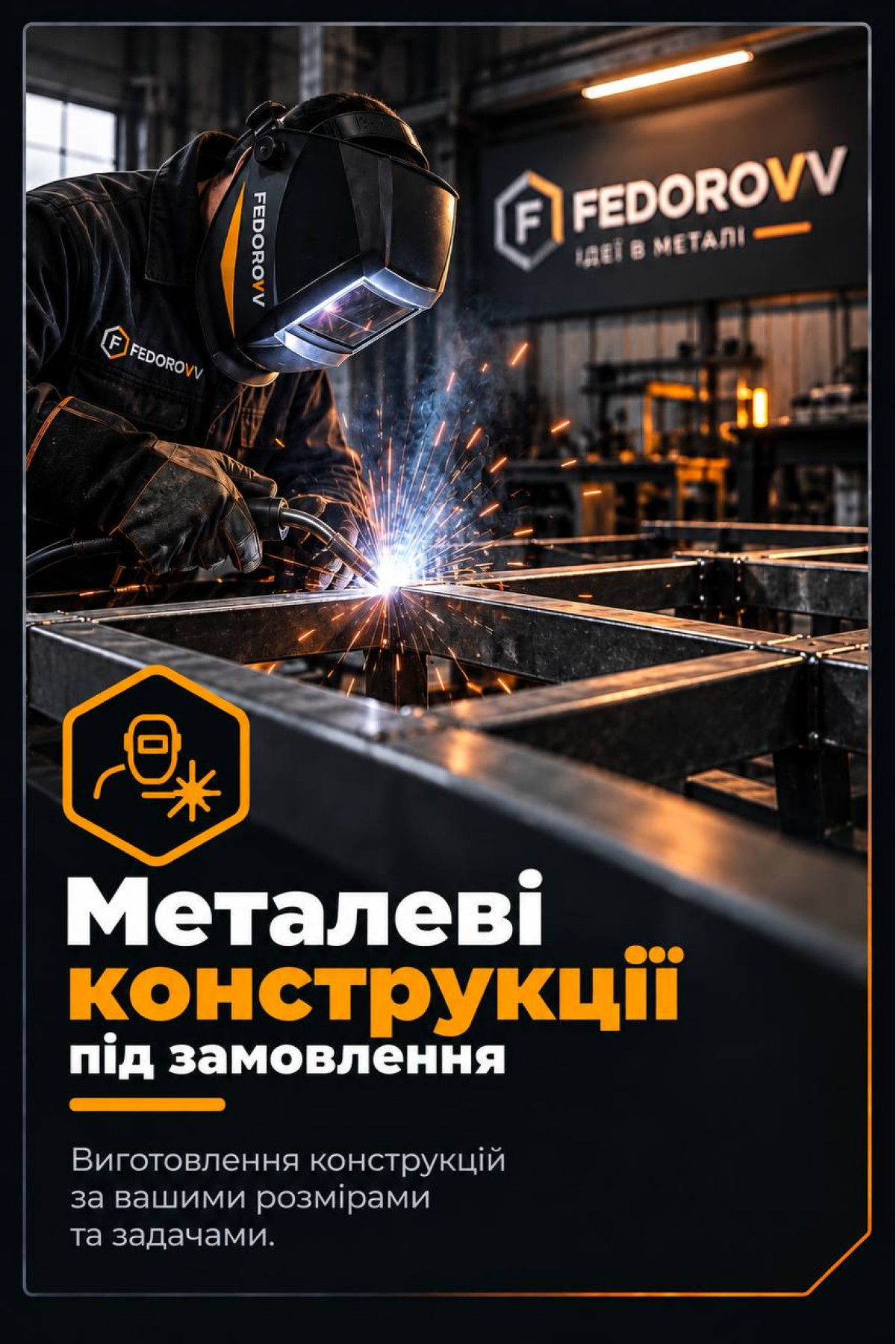 Конструкції